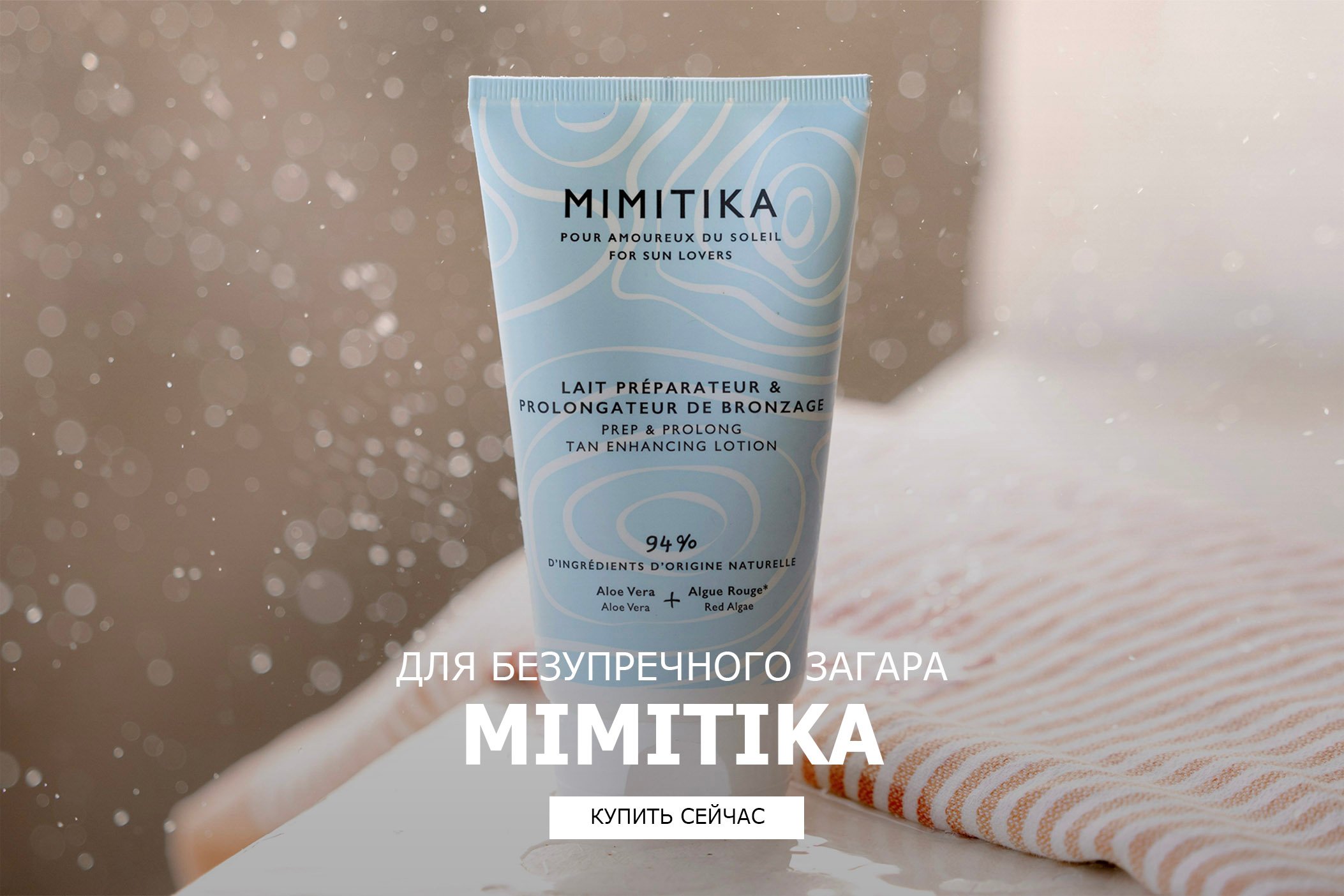 Косметика mimitika