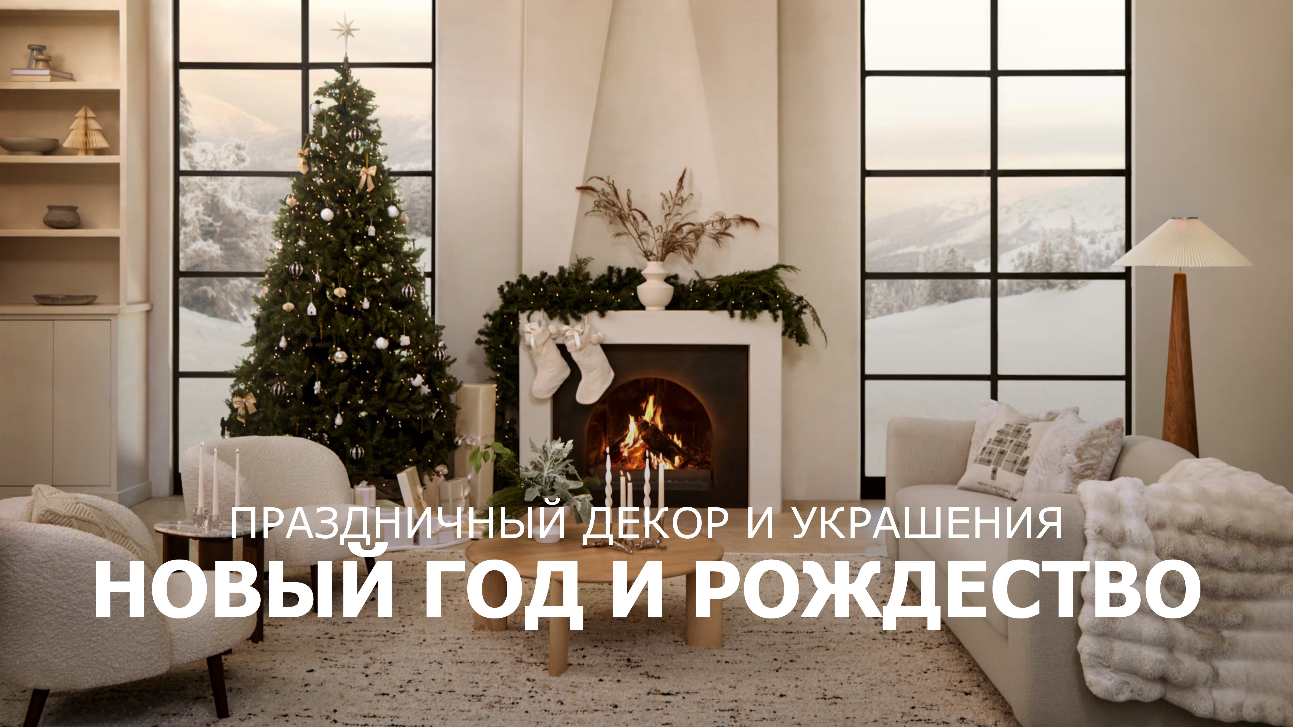 Новогодняя коллекция H&M Home