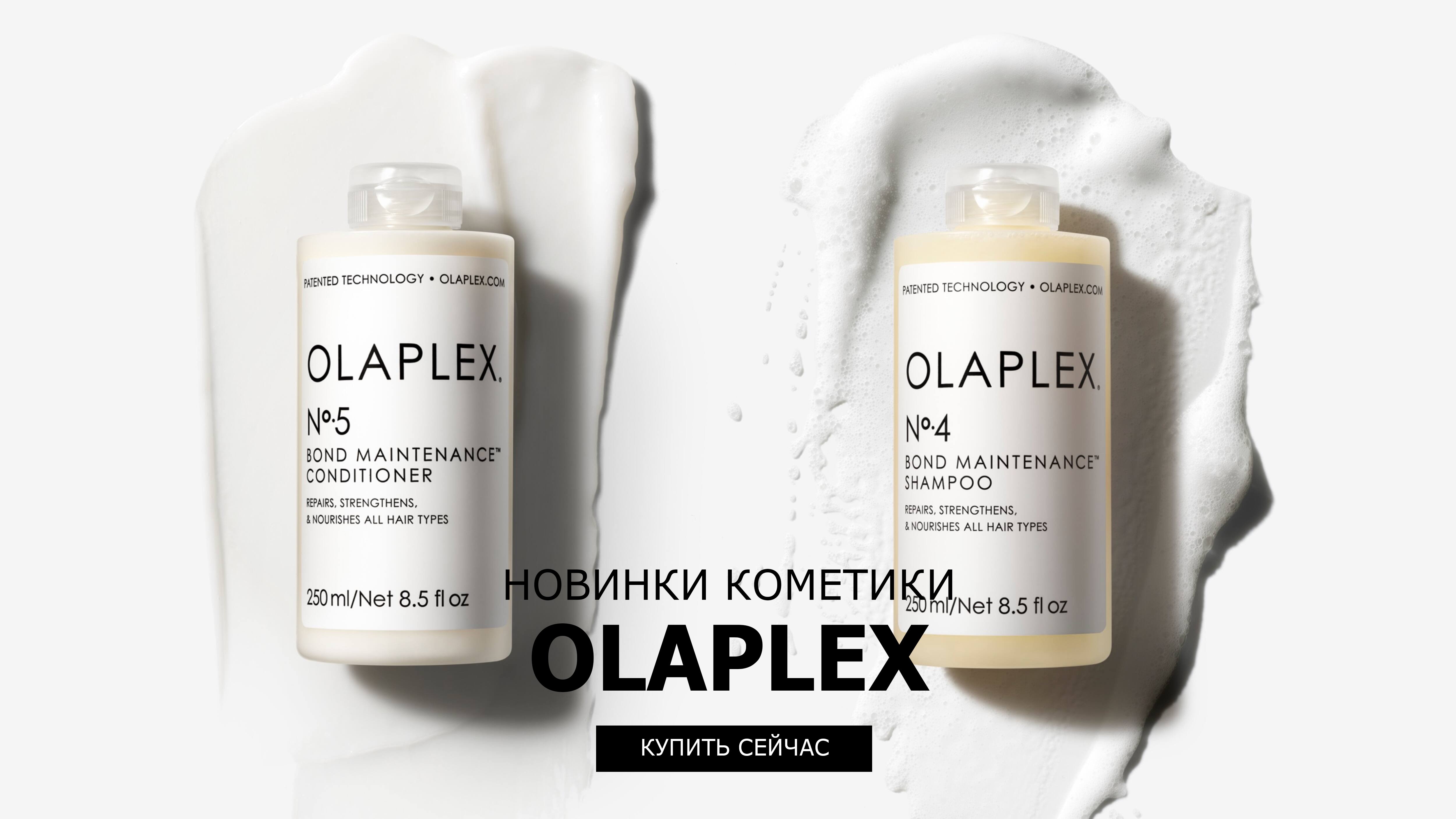 косметика olaplex