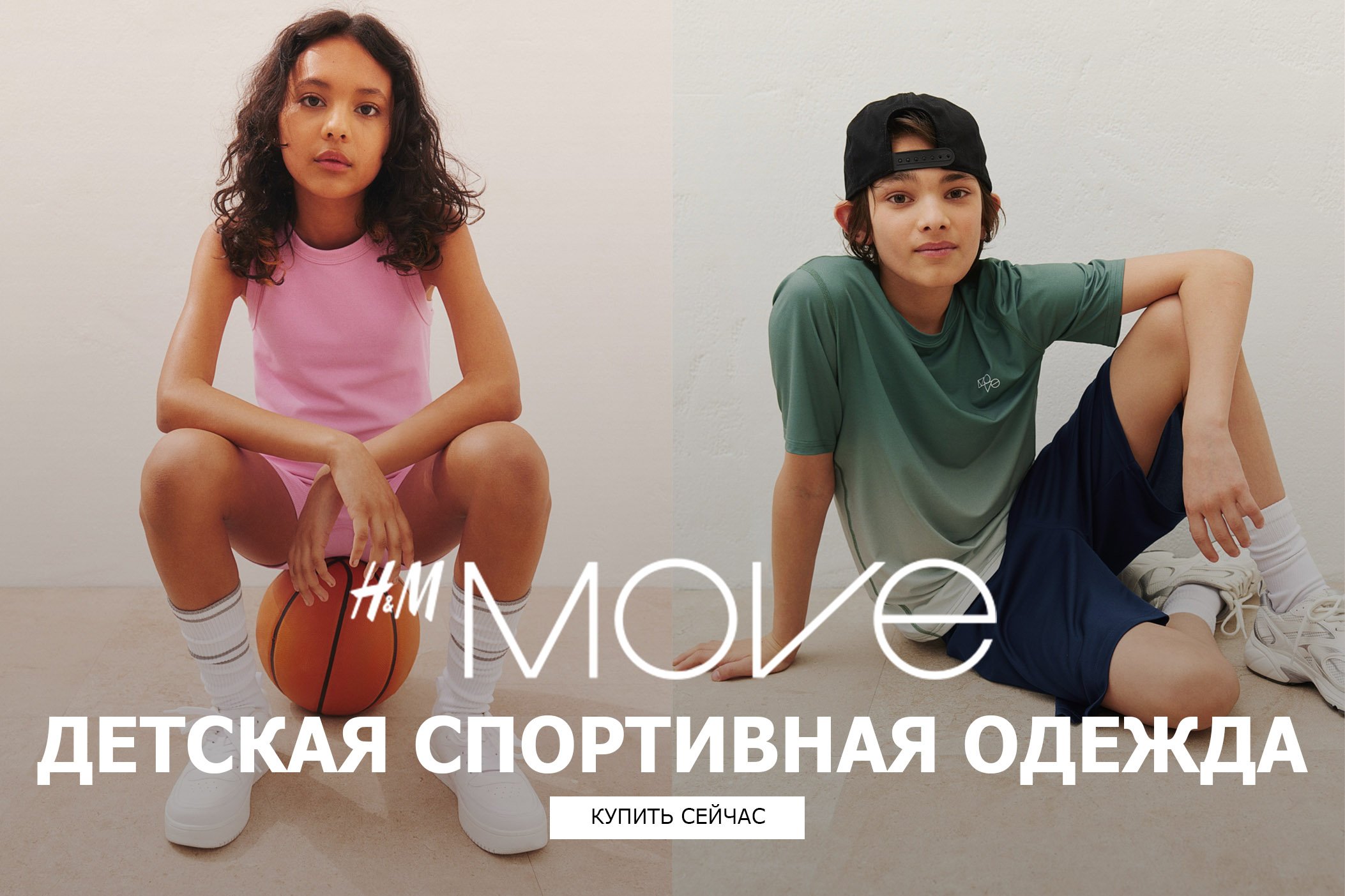 H&M Детская спортивная одежда