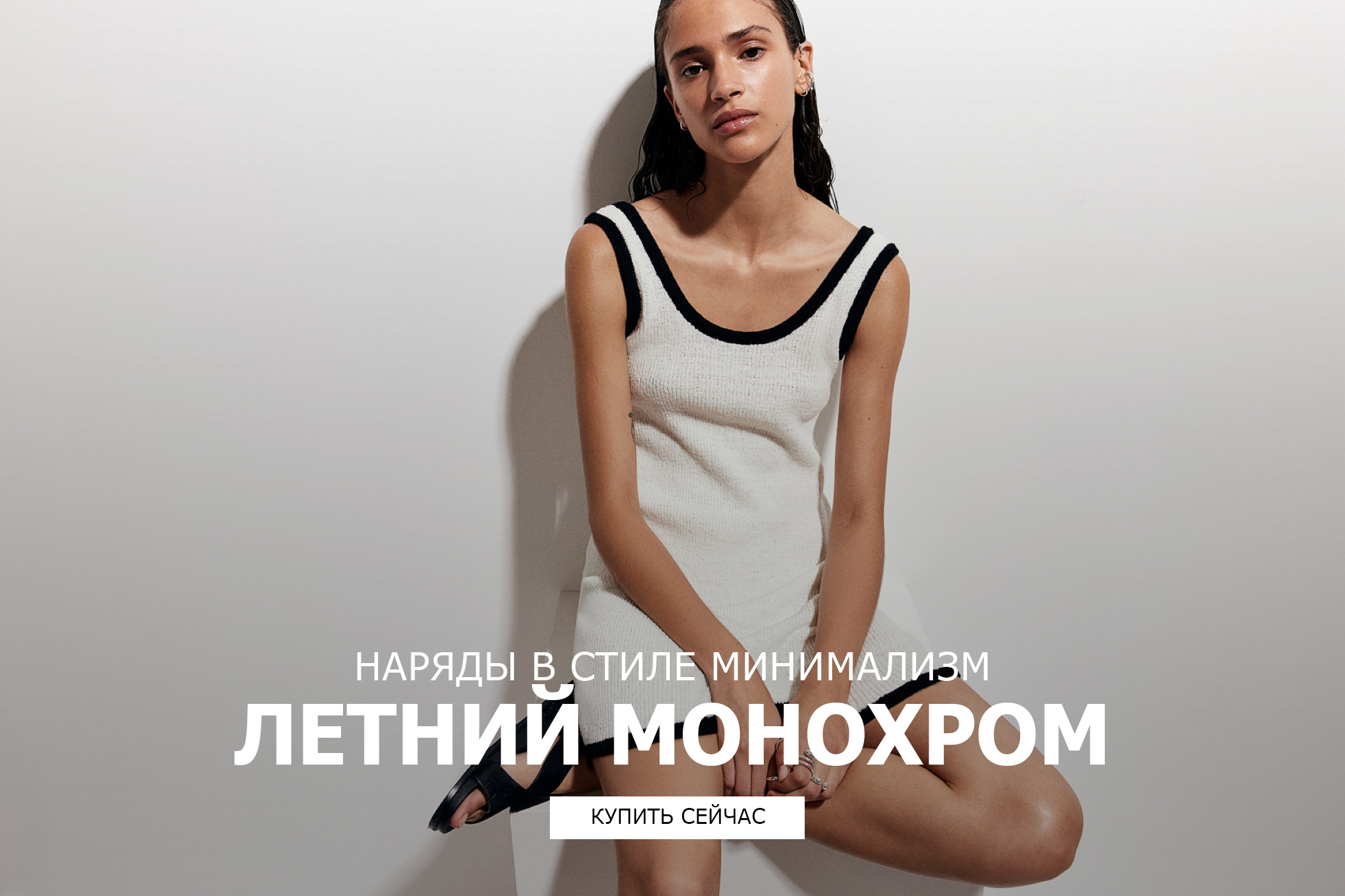 H&M Женская одежда: Покупайте стильную одежду и обувь для женщин |  HMonline.ru интернет-магазин